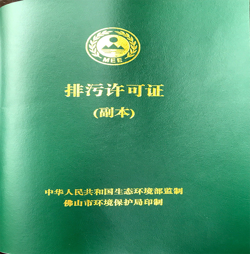 必一·运动(B-Sports)官方网站排污许可证-2.jpg