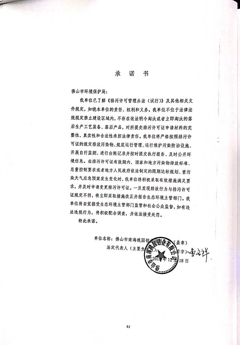 必一·运动(B-Sports)官方网站排污许可证-65.jpg