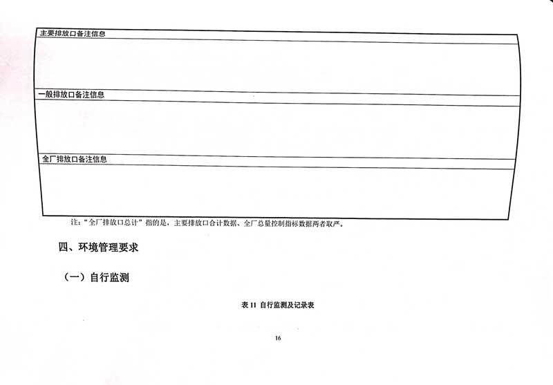 必一·运动(B-Sports)官方网站排污许可证-20.jpg